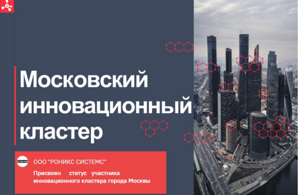 "The Moscow Innovation Cluster"
