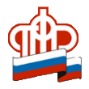 Pension Fund of the Russian Federation