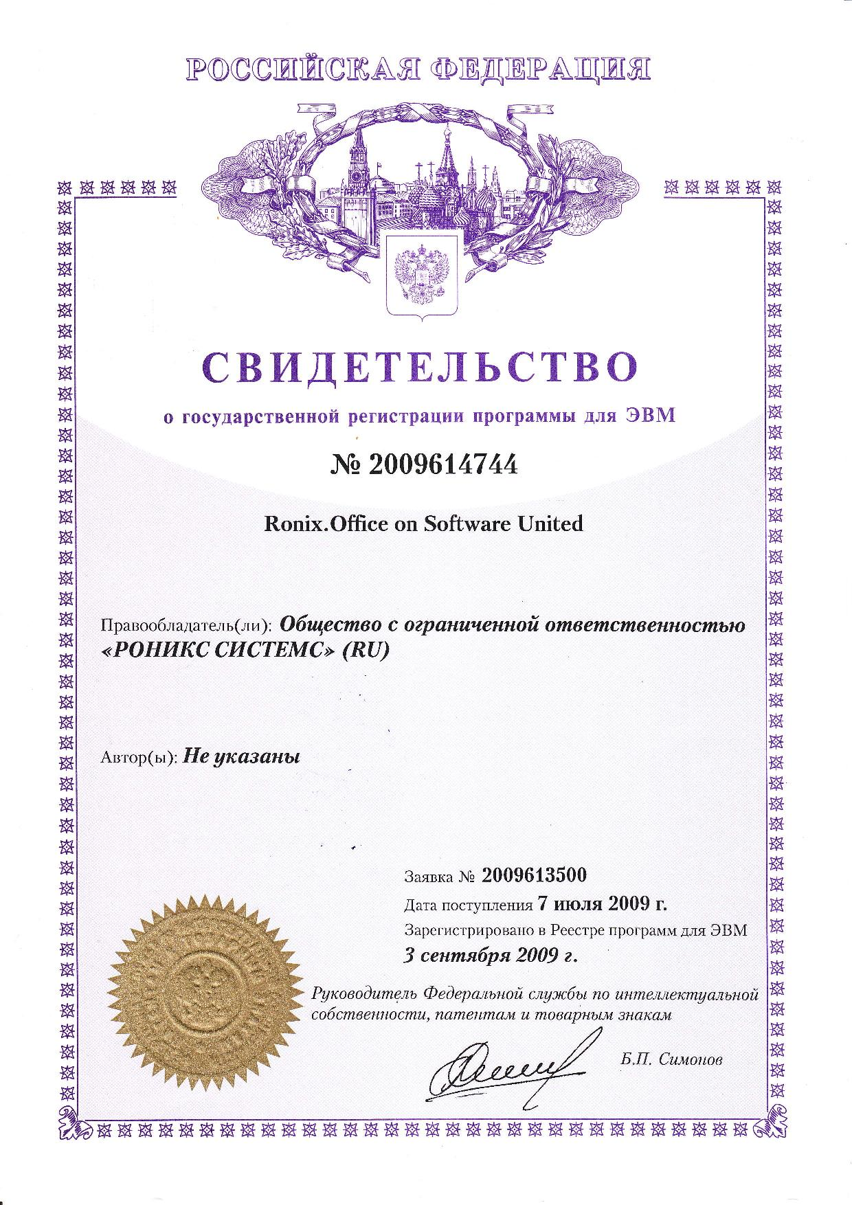 Ronix.Offiсe on Softwarе Unitеd — completed module document management system